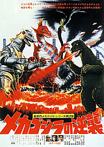 The Terror of Mechagodzilla